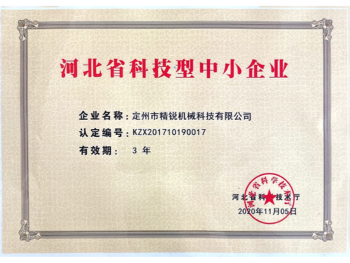 河北省科技型中小企業